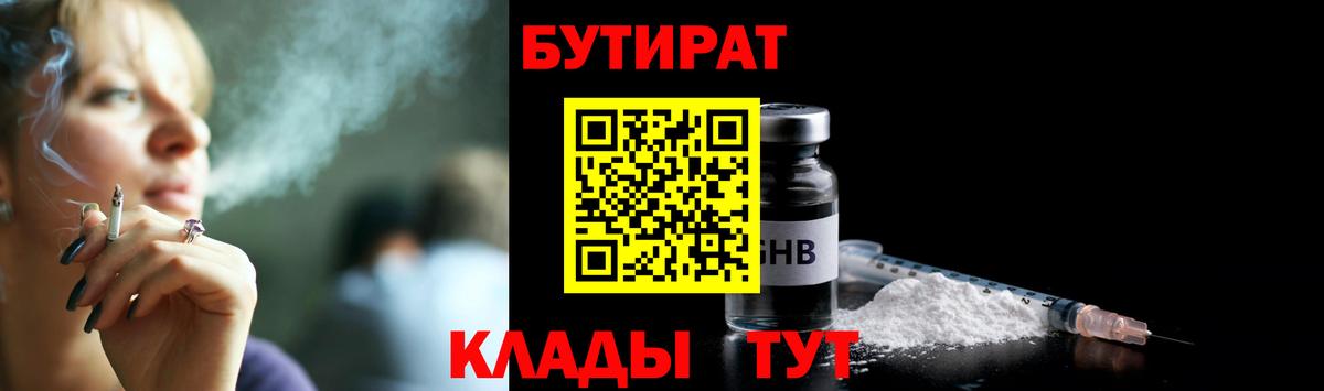Бутират оксибутират Коряжма
