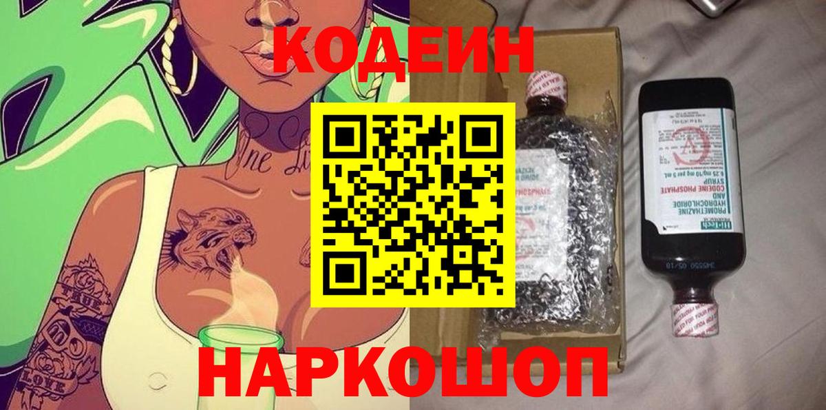 Коряжма  Кодеин напиток Lean (лин)  Codein напиток Lean (лин)  Вход с VPN 