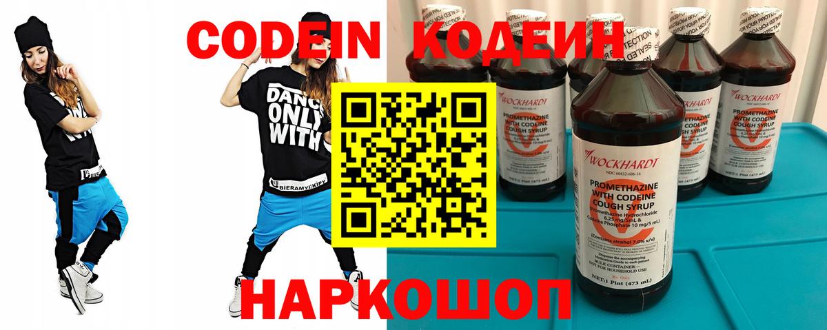 Codein Purple Drank Коряжма