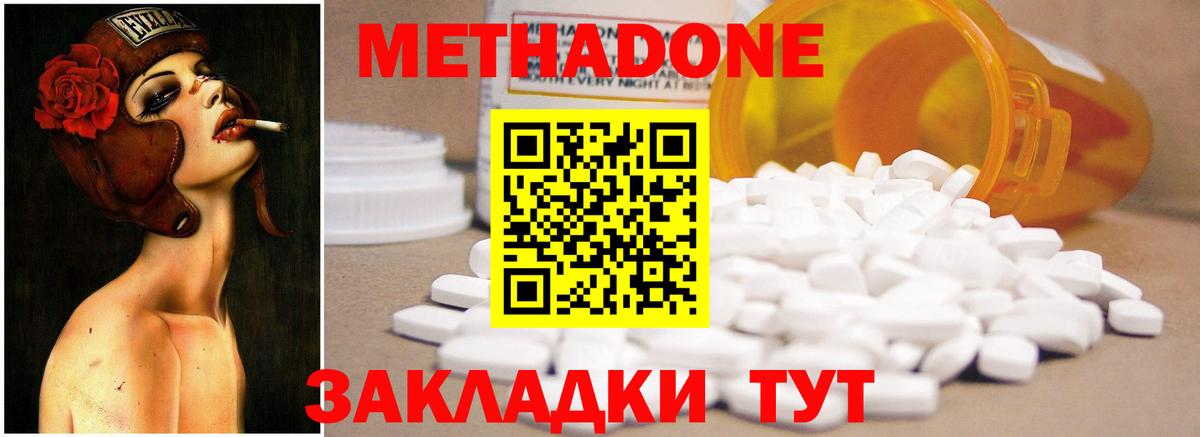 МЕТАДОН кристалл  Вход с VPN  МЕТАДОН methadone  Коряжма 